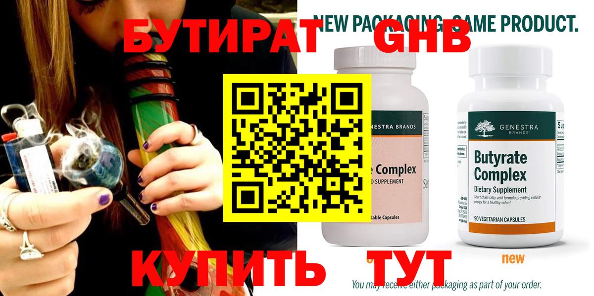 БУТИРАТ бутандиол Полысаево