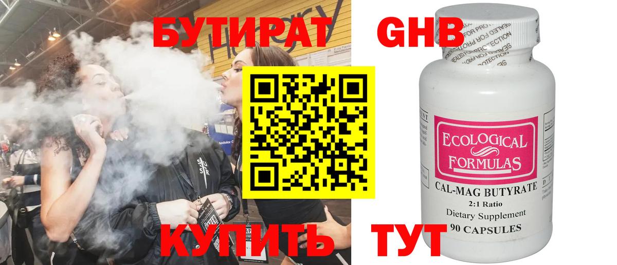 БУТИРАТ вода  Вход с VPN  Полысаево 