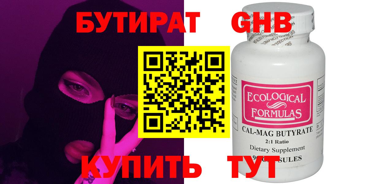 Бутират бутик  Полысаево 