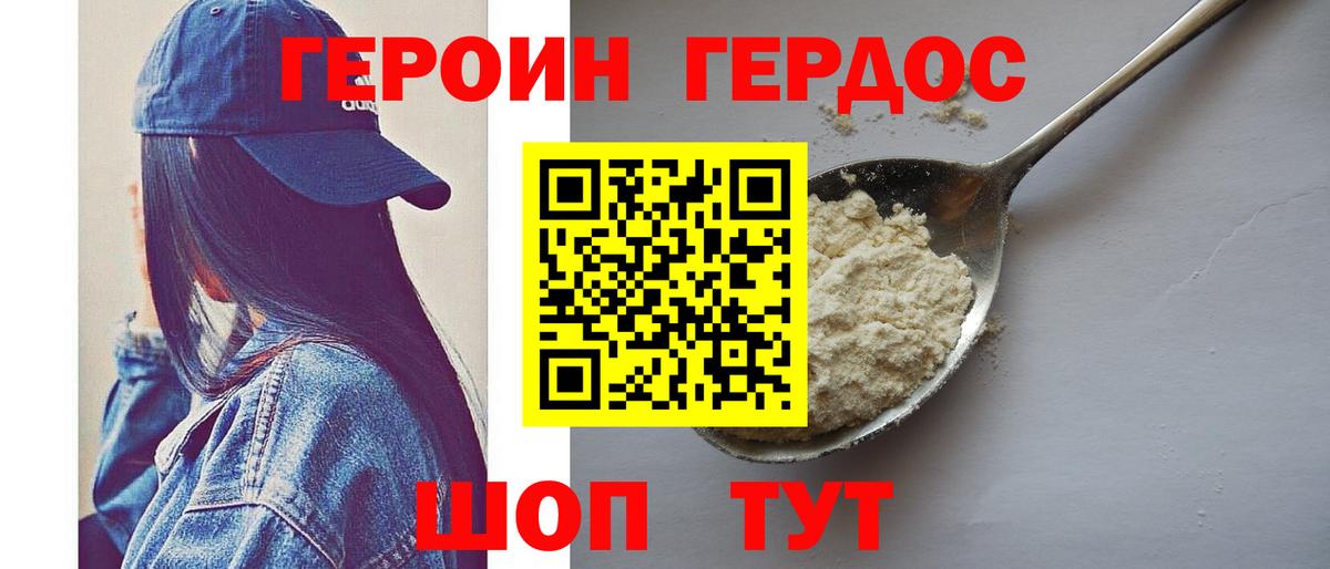 Героин VHQ  Полысаево 