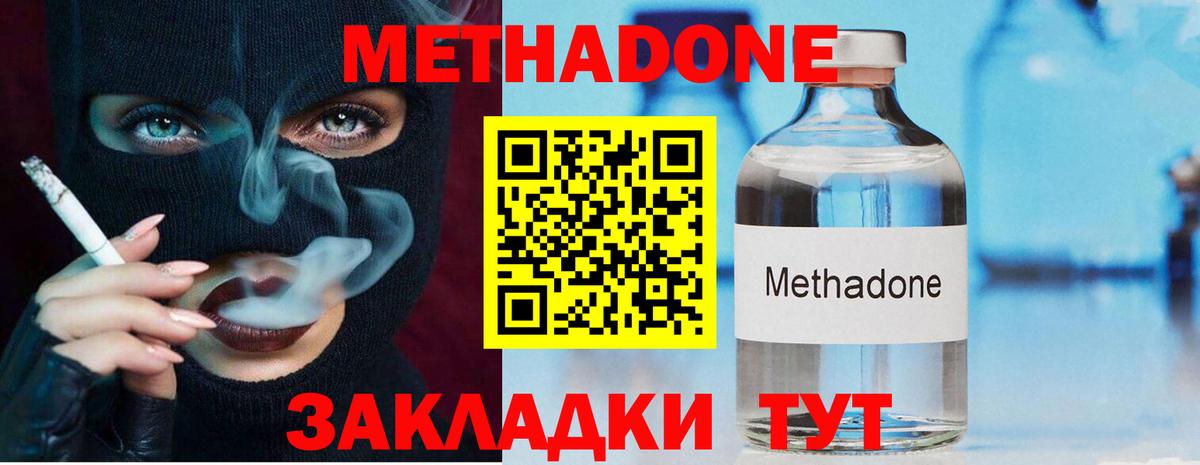 Метадон methadone Полысаево