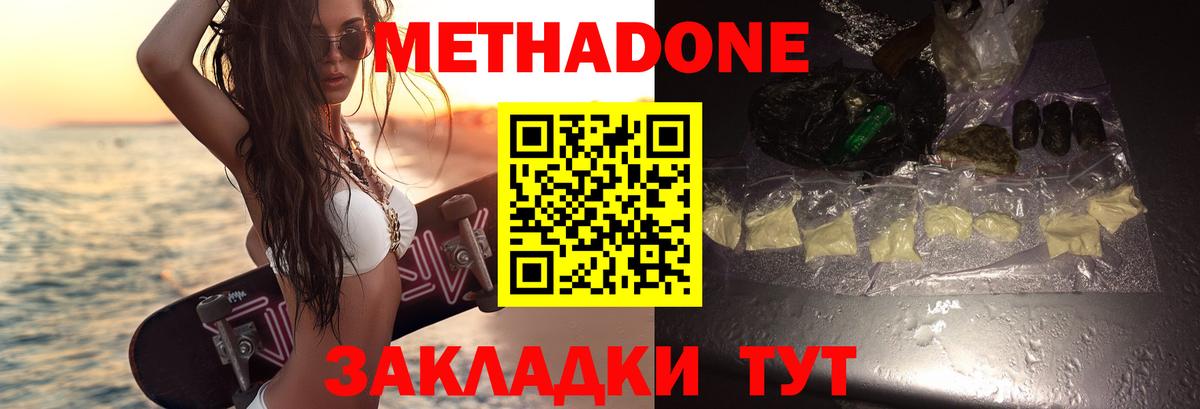 Метадон мёд Полысаево