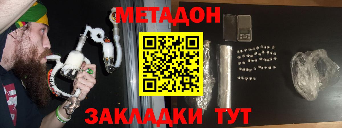 Метадон methadone  Полысаево  Метадон кристалл 
