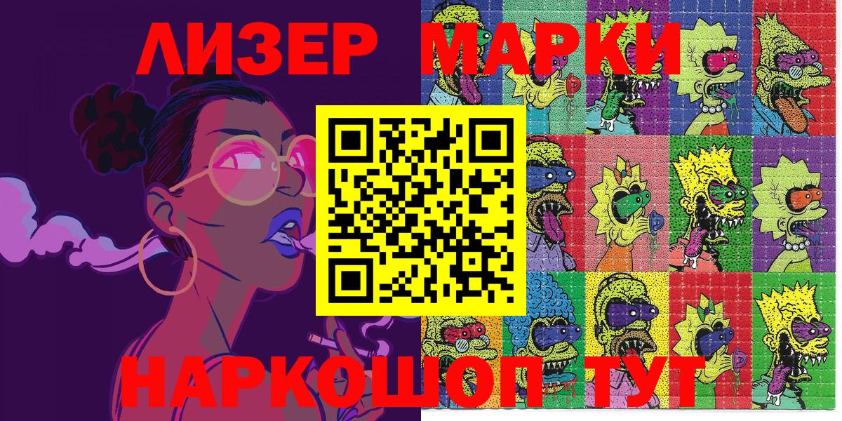 Наркотические марки 1,8мг Полысаево