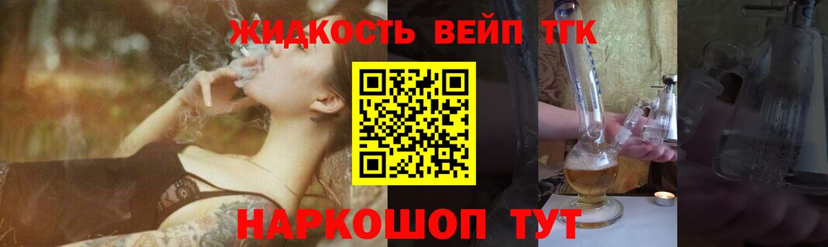ТГК жижа  Вход с VPN  Полысаево 